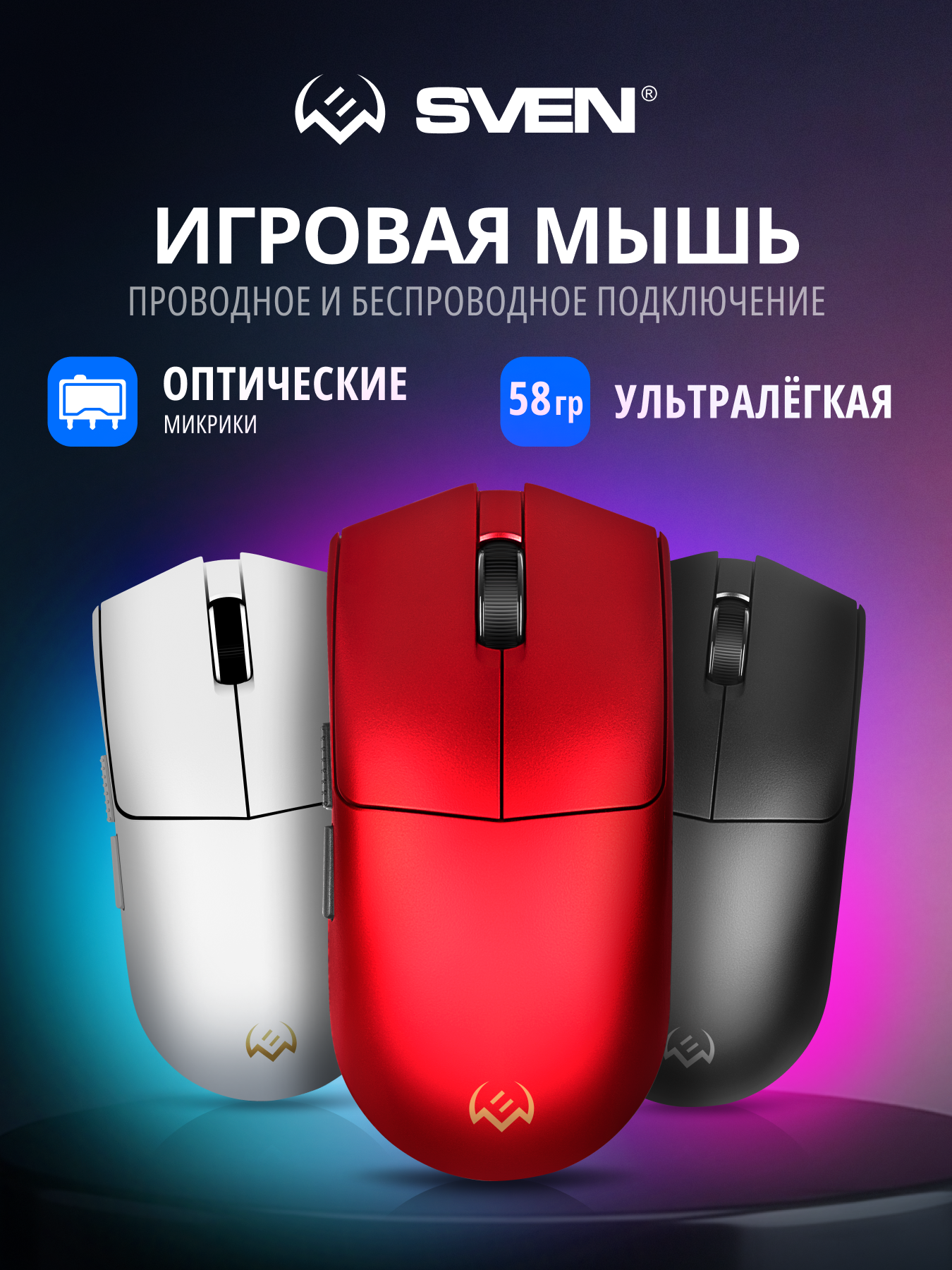 Беспроводная игровая мышь SVEN RX-G970W с ПО 100-30000 DPI (точек на дюйм) - фото 2