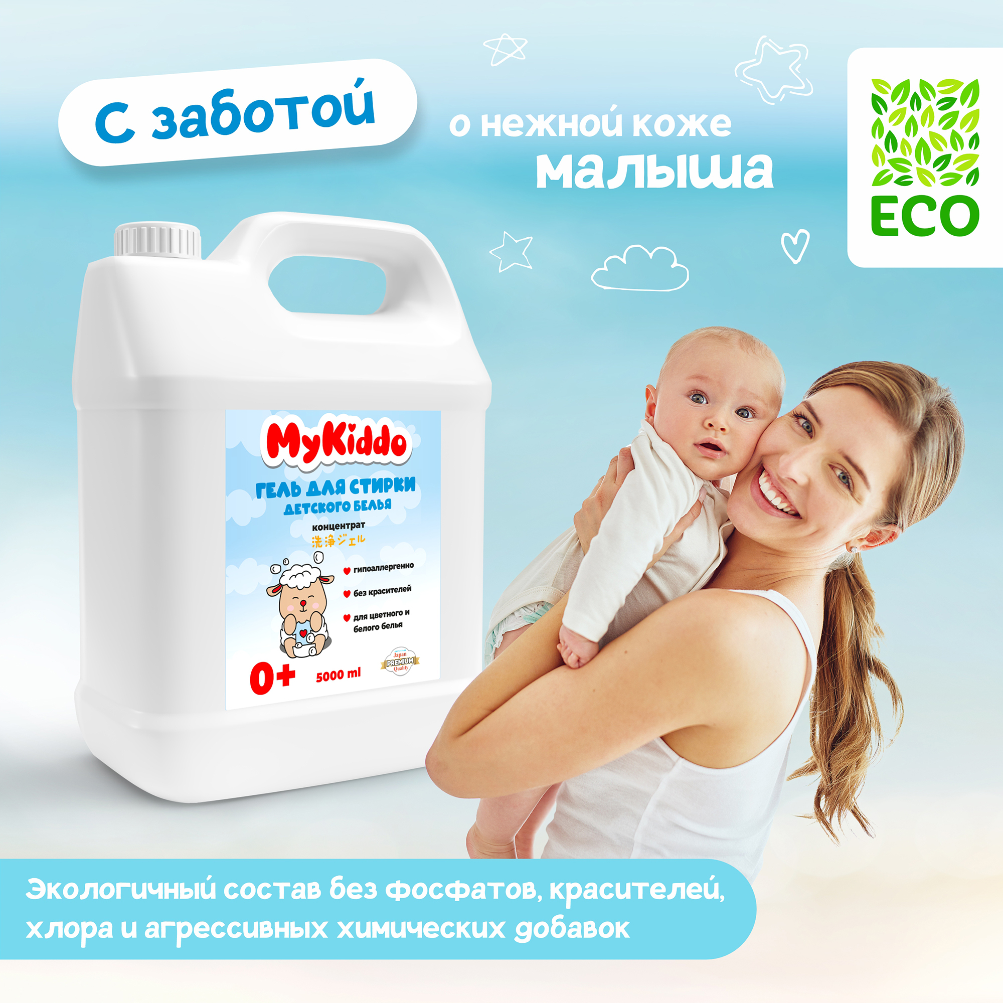 Гель для стирки MyKiddo 5 л до 200 стирок для детского белья - фото 5