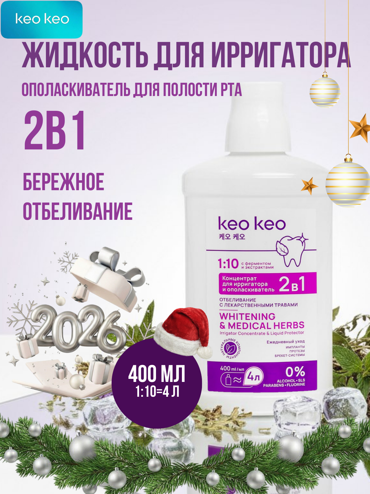 Ополаскиватель KEO KEO Отбеливание 400 мл - фото 1