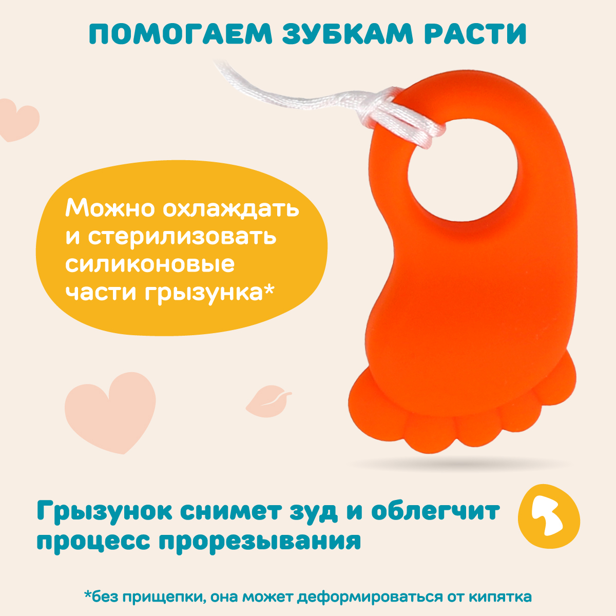Прорезыватель Жирафики Сладкая пяточка - фото 3