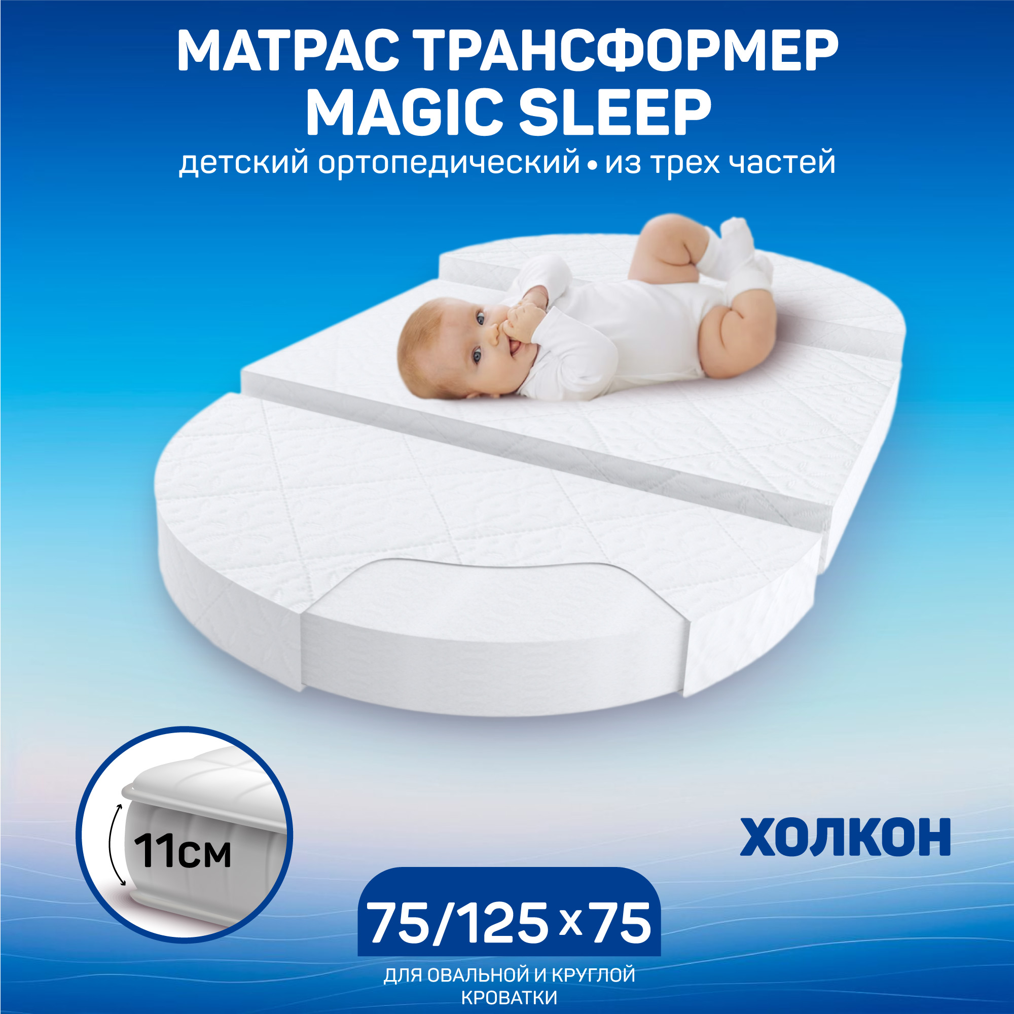 Матрас овальный Amarobaby Magic sleep 125х75 - фото 1