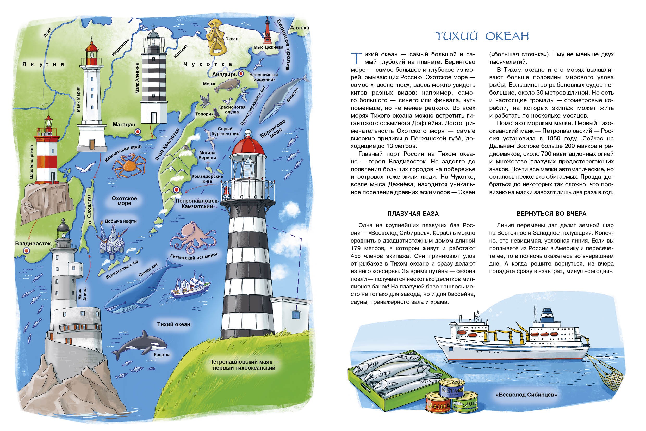Книга Качели От Урала до Тихого океана - фото 2