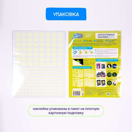 Светящиеся наклейки Звездное небо Сердечки