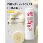 Гигиеническая помада Librederm АЕВИТ