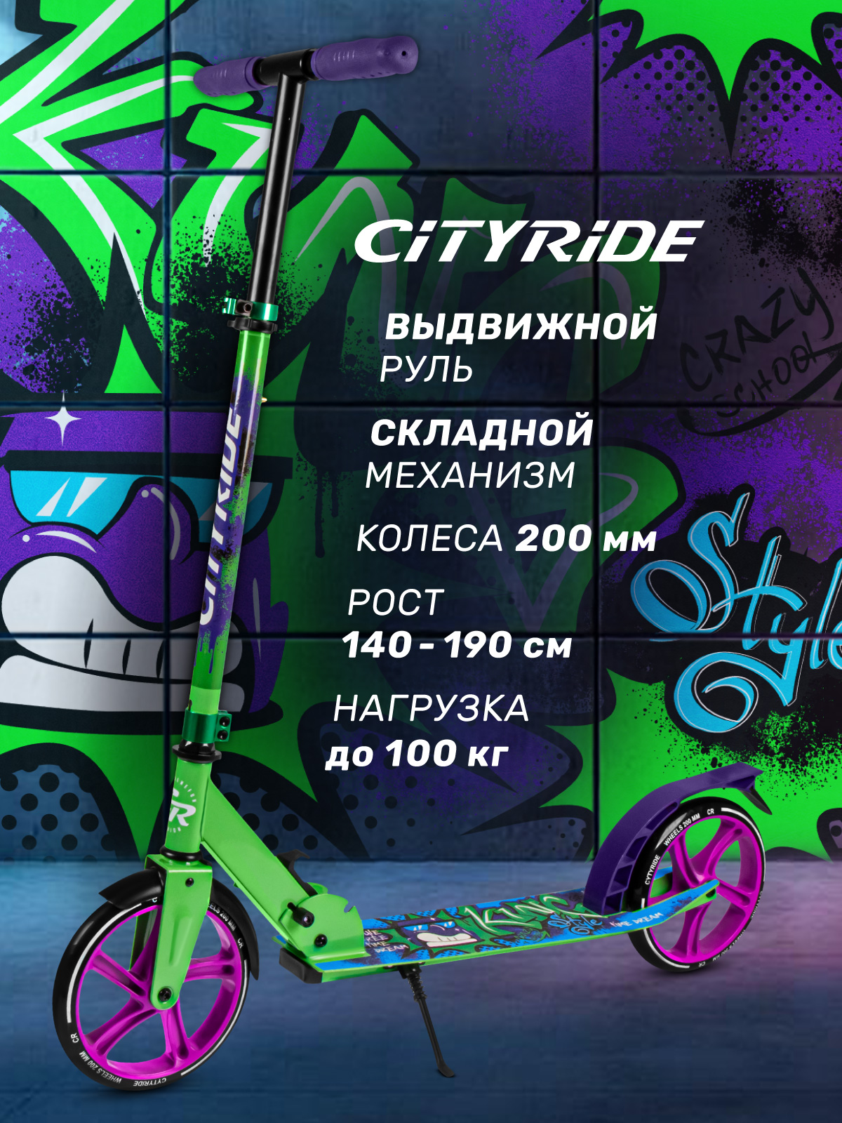 Самокат CITYRIDE двухколесный - фото 1
