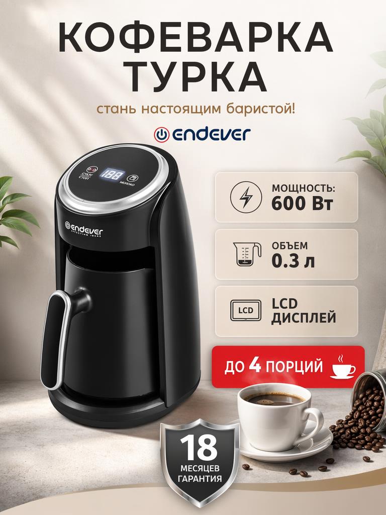 Кофеварка–турка ENDEVER Costa-1016 - фото 2