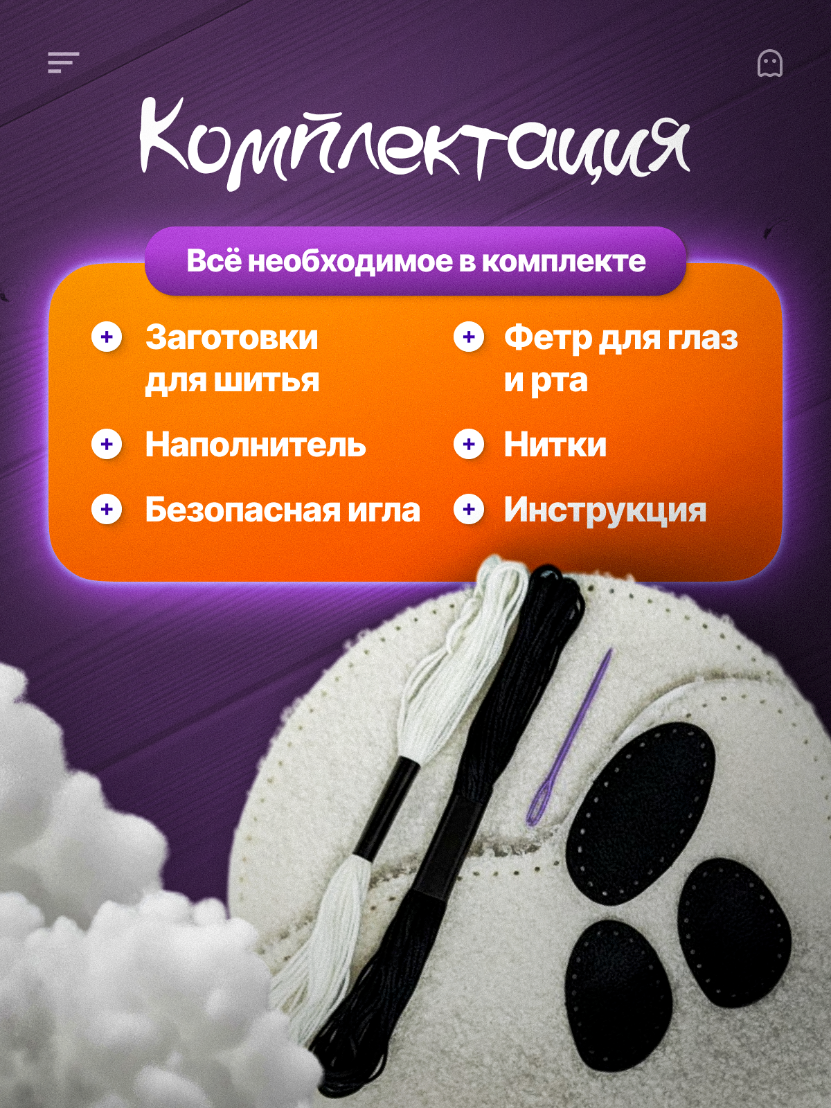 Набор для творчества HappyLine шитье Плюшевое привидение - фото 2