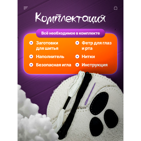 Набор для творчества HappyLine шитье Плюшевое привидение