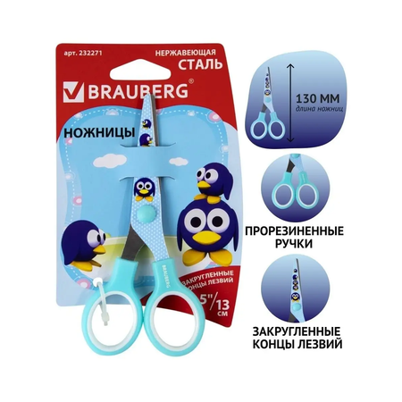 Ножницы канцелярские Brauberg