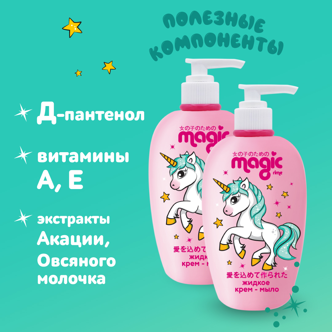 Мыло жидкое Magic 2 шт. 250 мл - фото 2