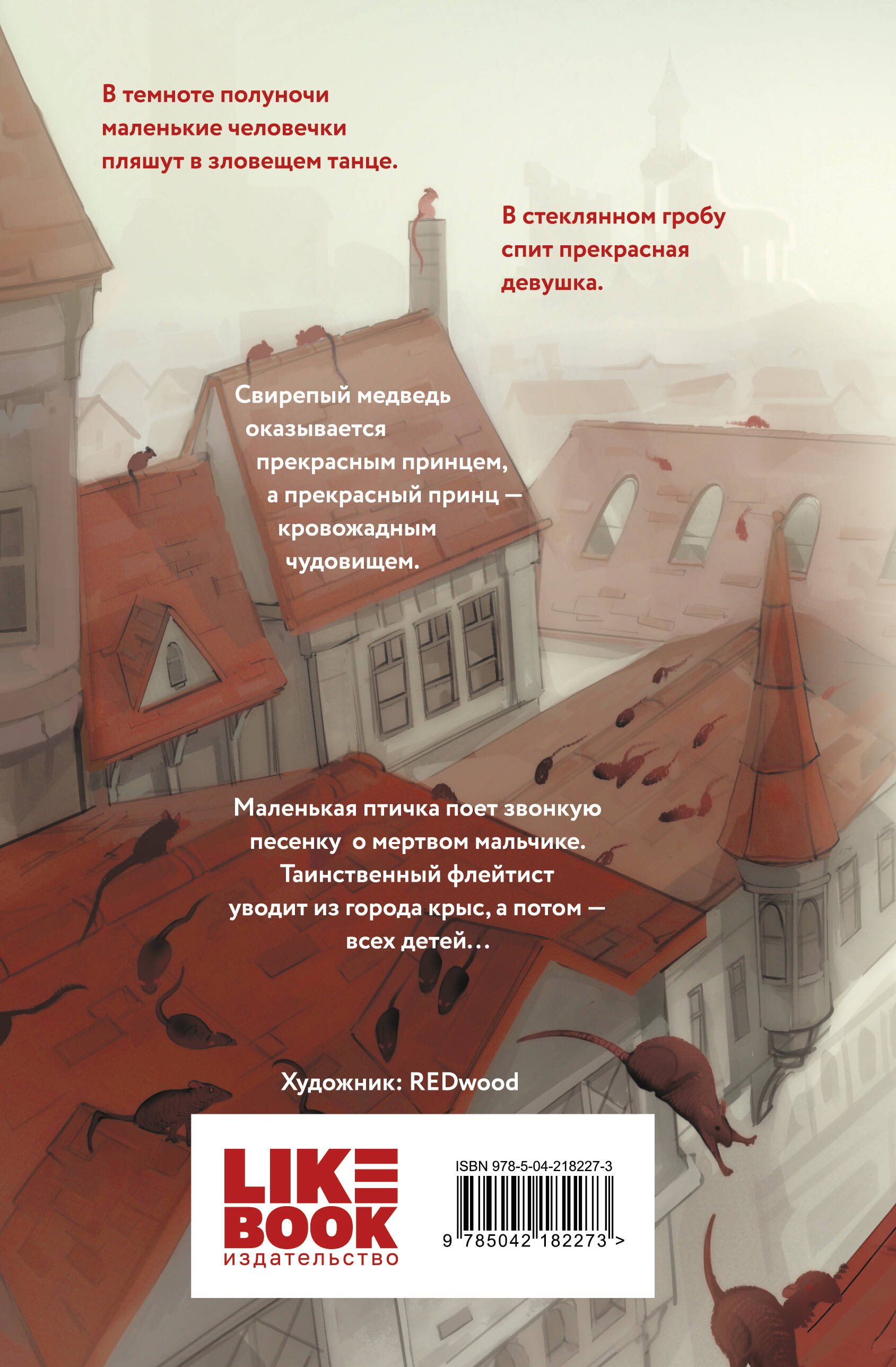 Комплект Эксмо Комплект из 2-х книг Кошмары Эдгара Аллана По и Кошмары Братьев Гримм - фото 6