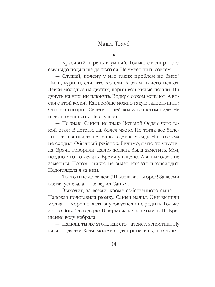 Книга Эксмо Неслучайные люди - фото 13
