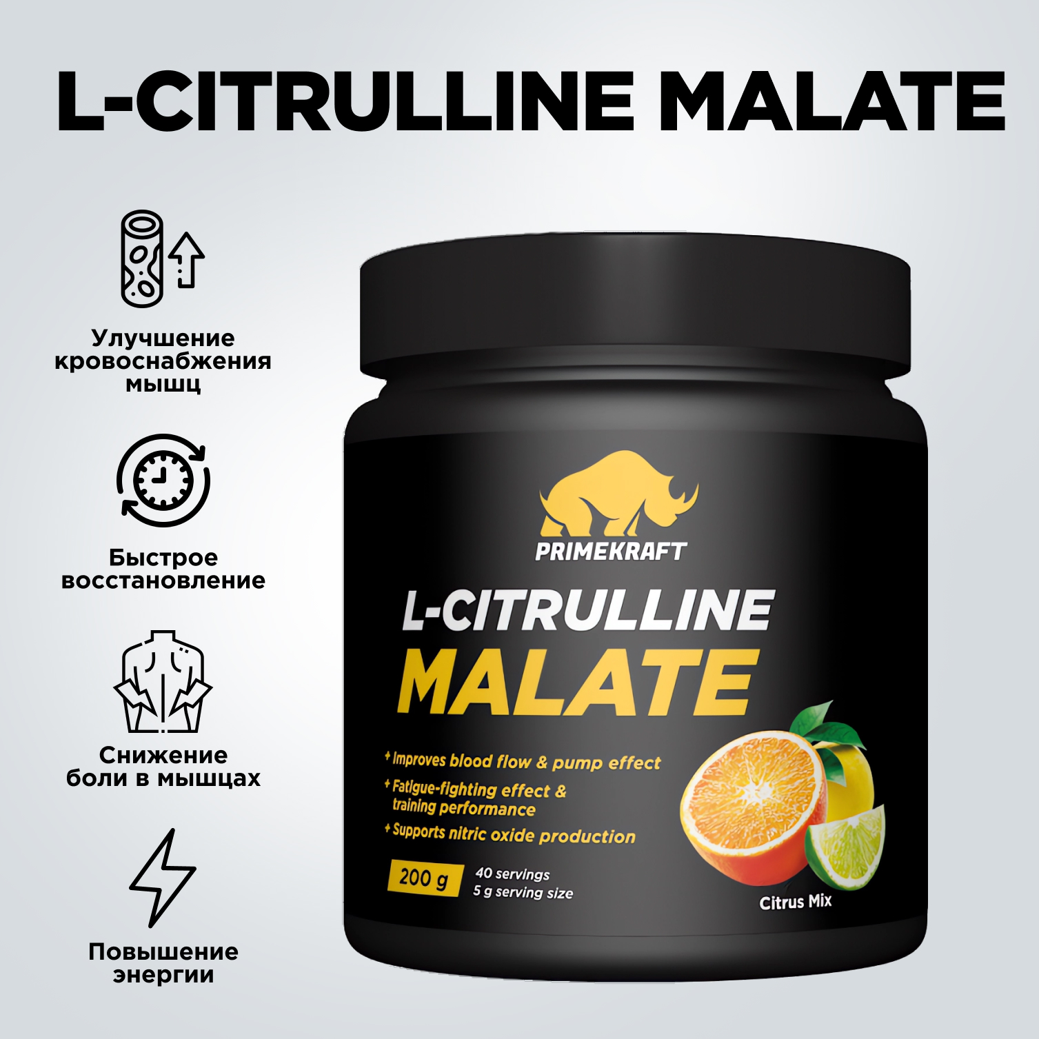 Цитруллин малат Prime Kraft L-Citrulline Malate цитрусовый микс 200 г - фото 8