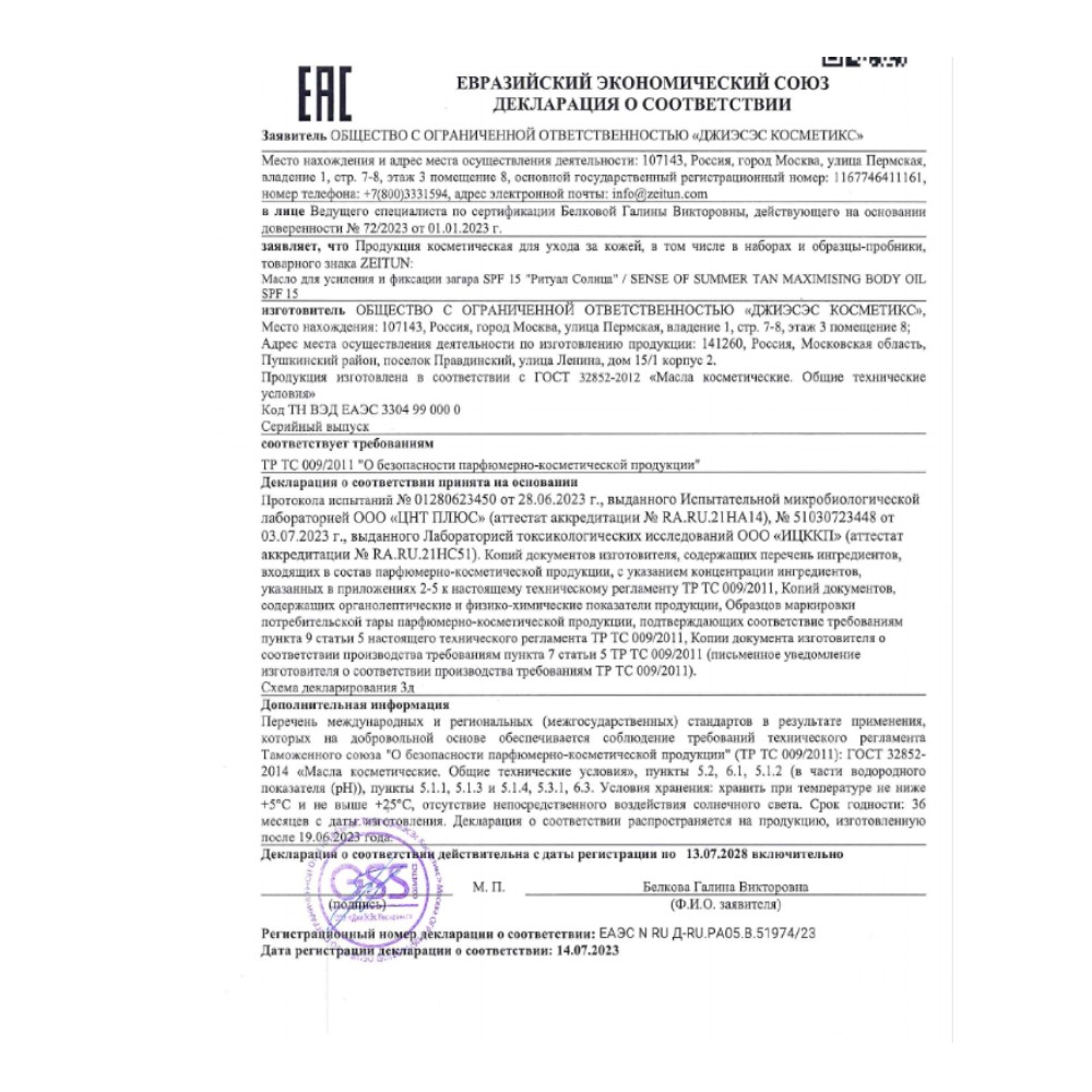 Масло для загара Zeitun на солнце и в солярии Zeitun с бета-каротином, 200 мл - фото 10