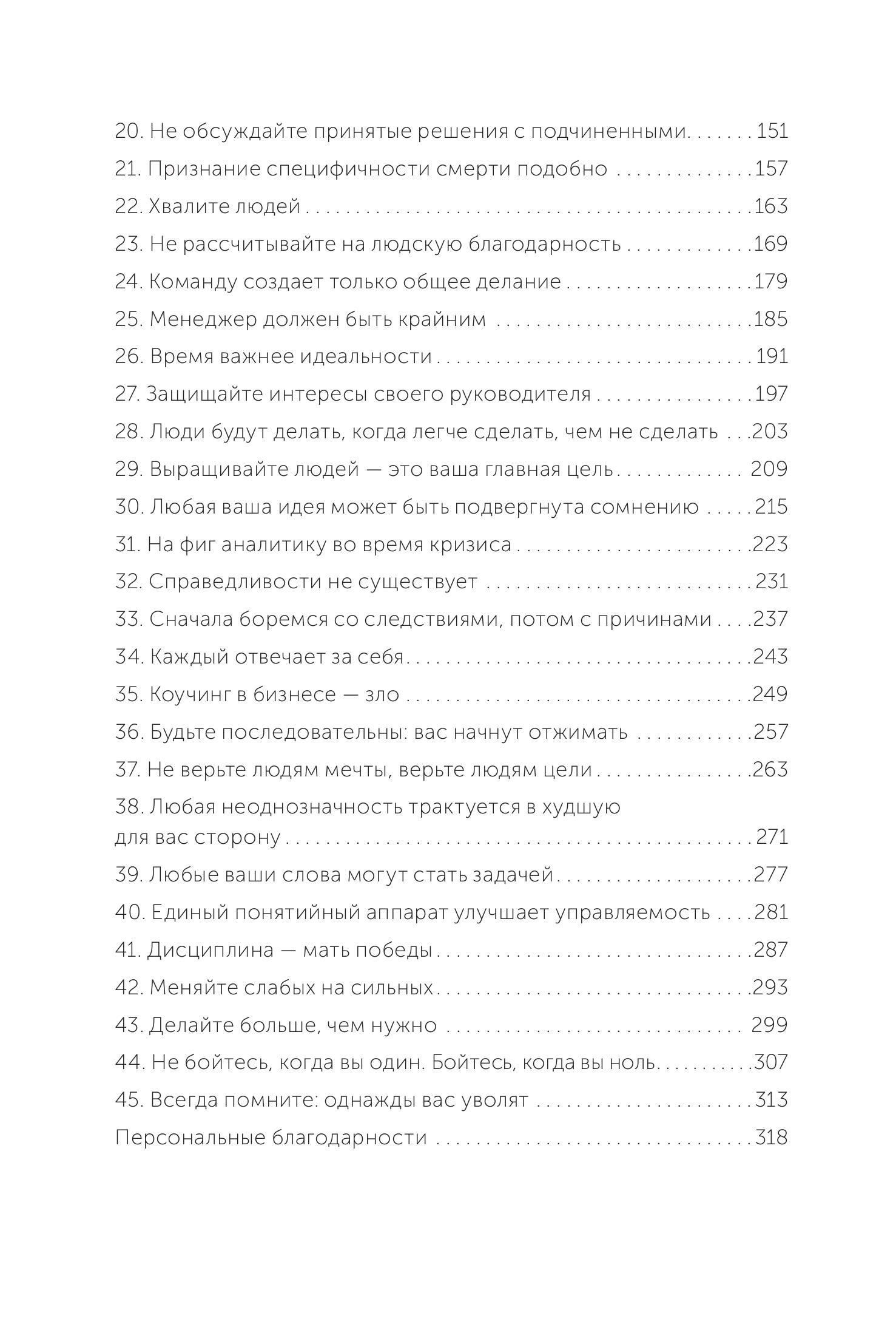 Книга МИФ 45 татуировок менеджера Правила российского руководителя NEON Pocketbooks - фото 6