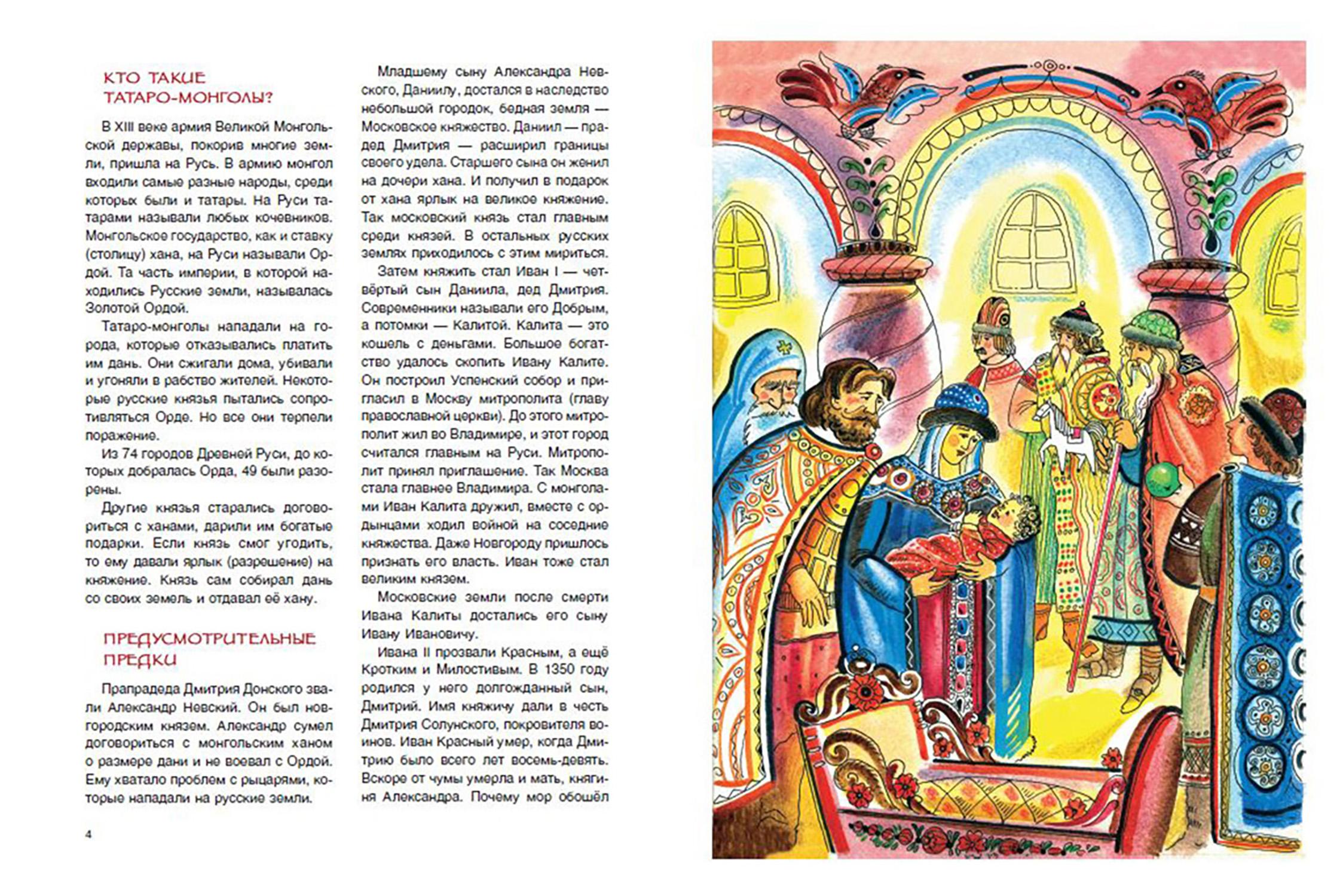 Книга Качели Дмитрий Донской - фото 4