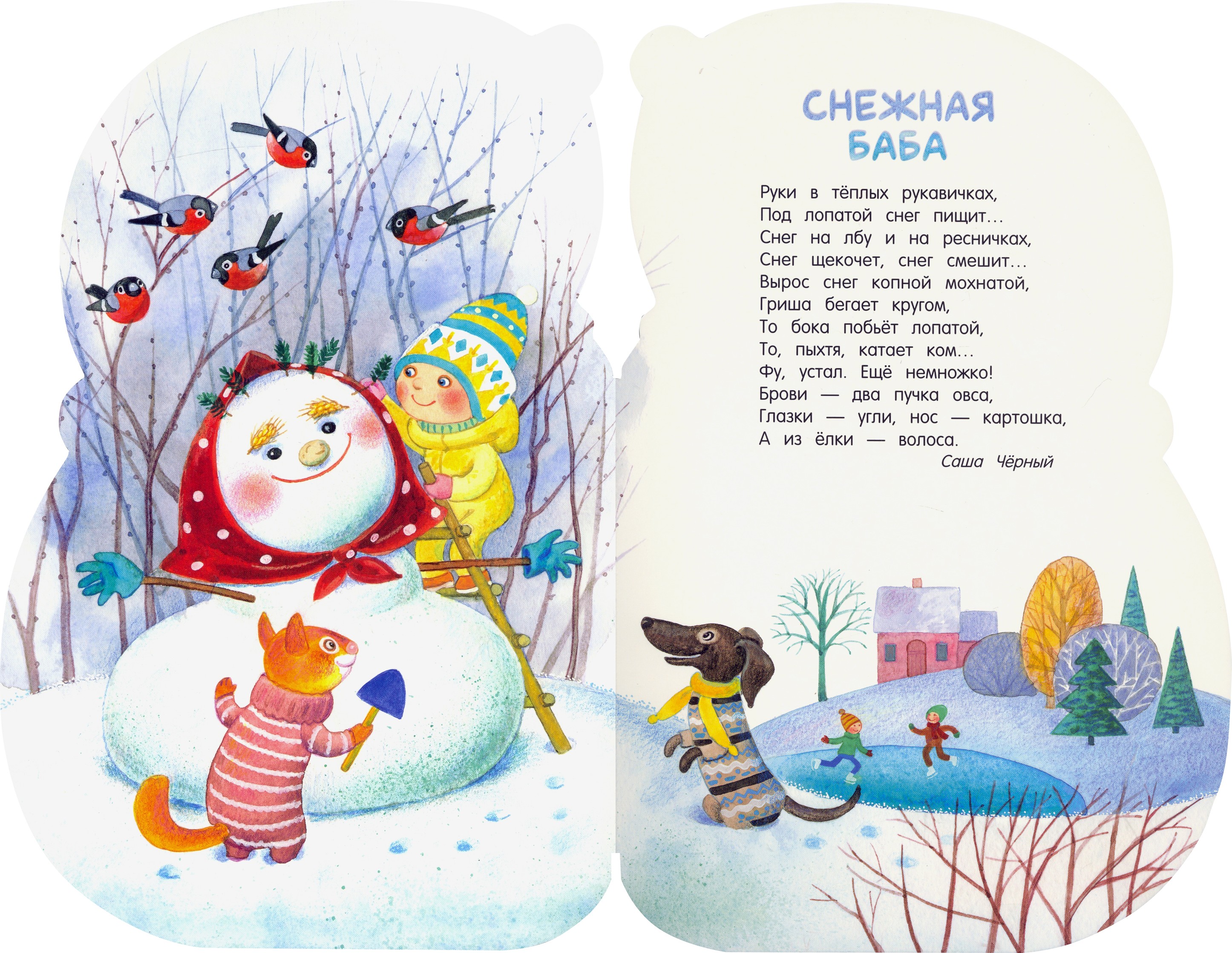 Книга Лабиринт Мой Снеговик - фото 5