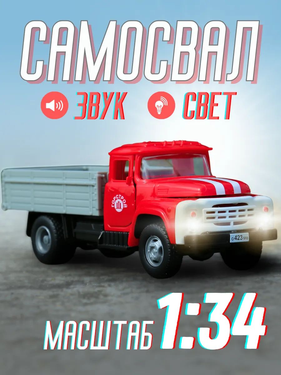 Автомобиль Play Smart Зил 1:34 9709C - фото 1