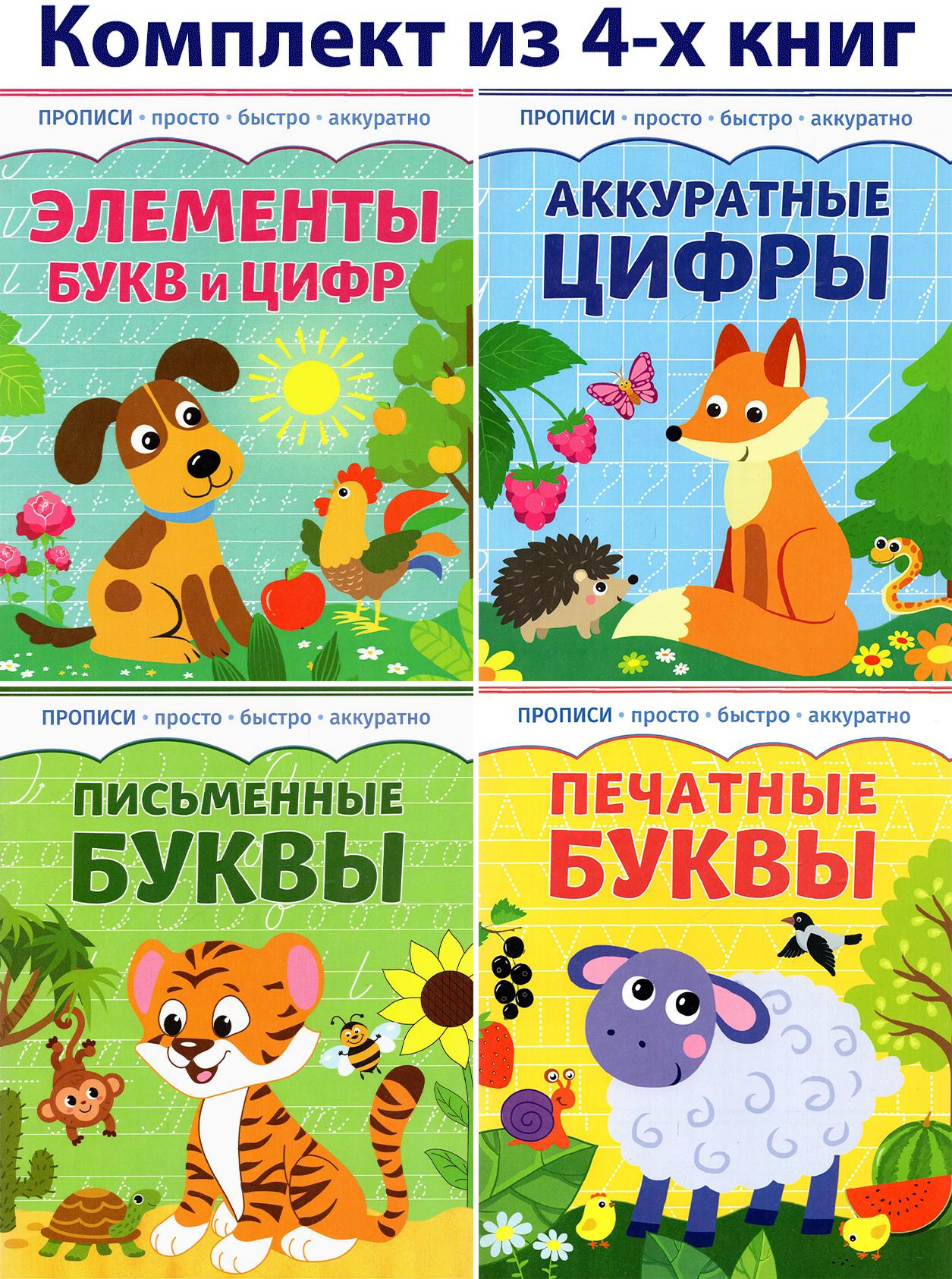 Книга Качели Комплект Прописи 4 книжки - фото 1