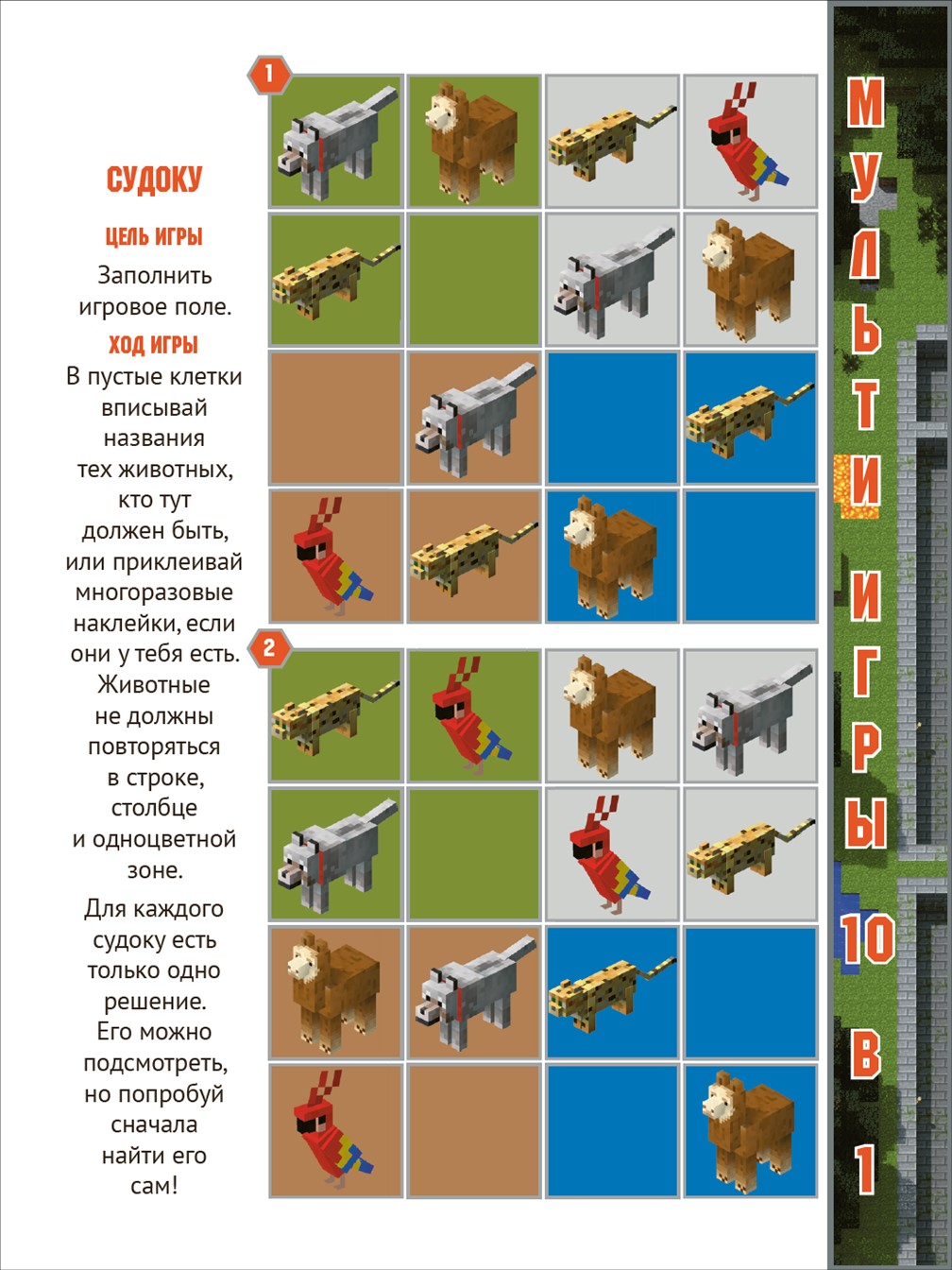 Настольная игра ИД Лев Майнкрафт Мульти игры - фото 3