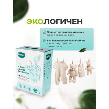 Кондиционер ополаскиватель Farber пакет