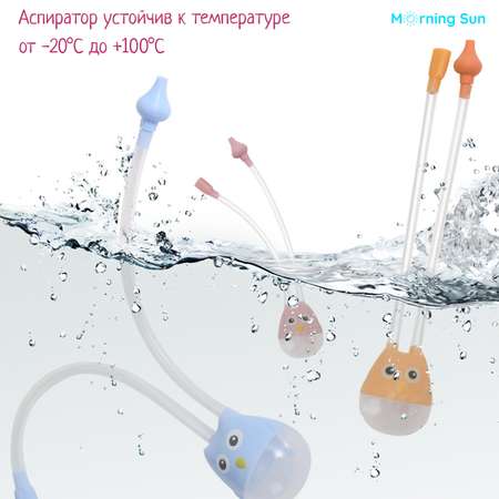 Механический аспиратор Morning Sun