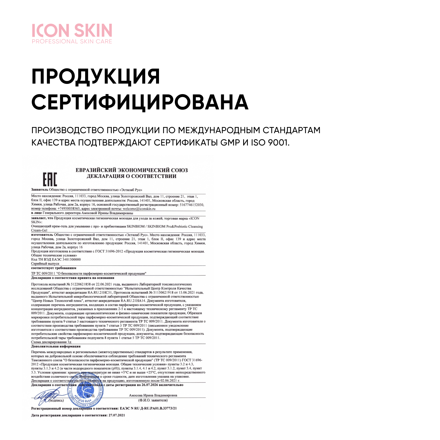 Гель ICON SKIN 150 мл - фото 10