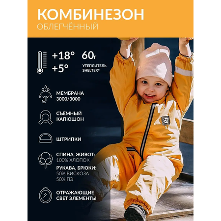 Комбинезон МиМиМи