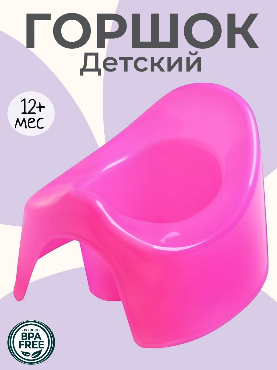 Изображение товара Детский горшок Sima-Land розовый для обучения навыкам гигиены