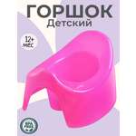 Горшок Крошка Я детский, розовый