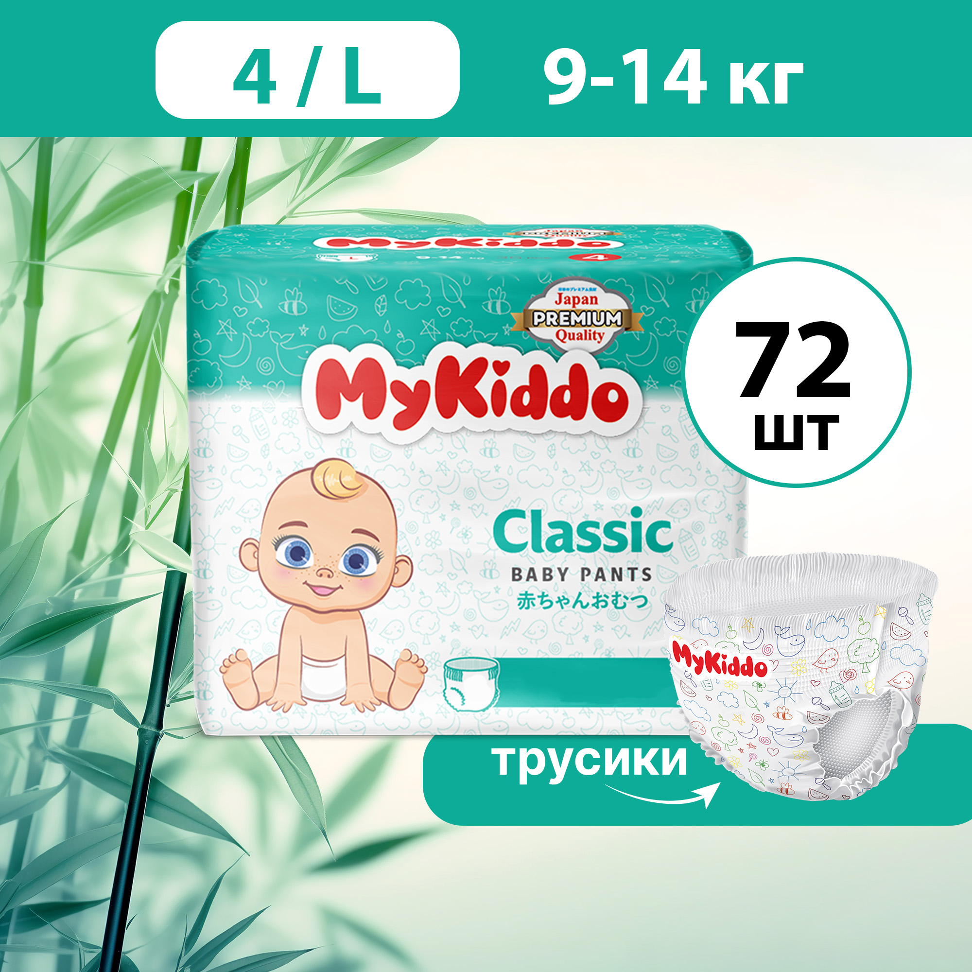 Трусики MyKiddo Classic L (9-14 кг) 72 шт. - фото 1