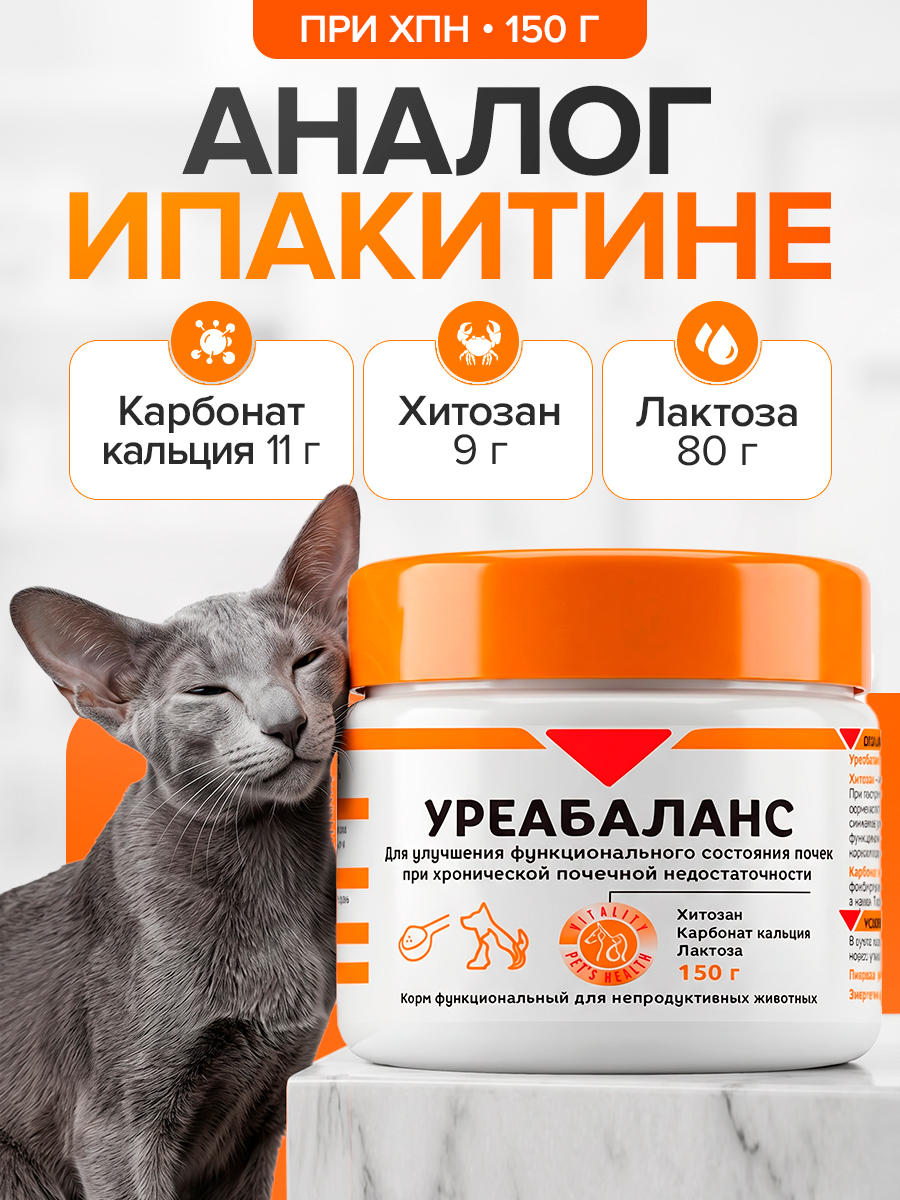 Кормовая добавка Pets health Уреабаланс для кошек и собак при ХПН - фото 1