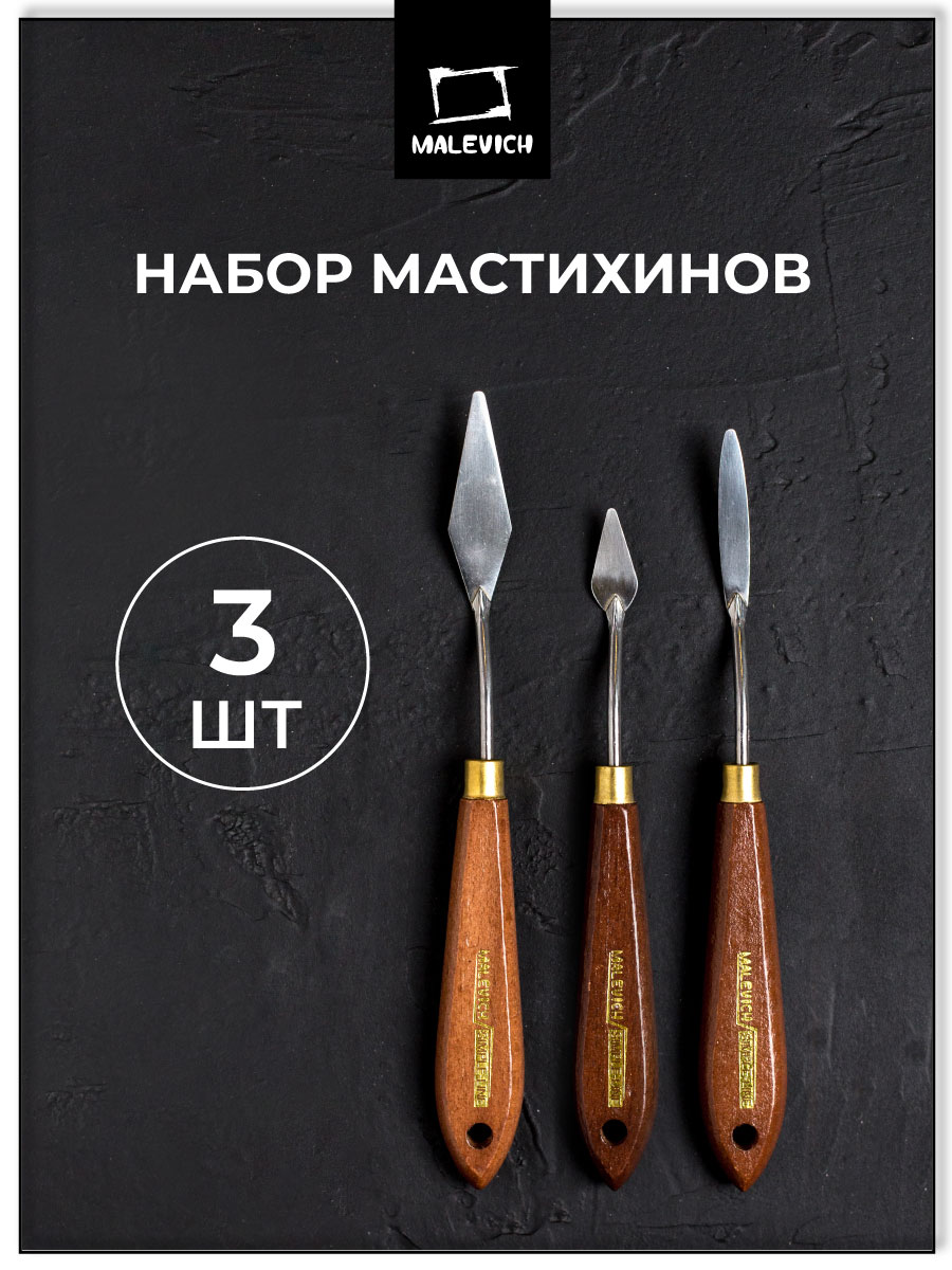 Мастихин Малевичъ 3 шт. - фото 1
