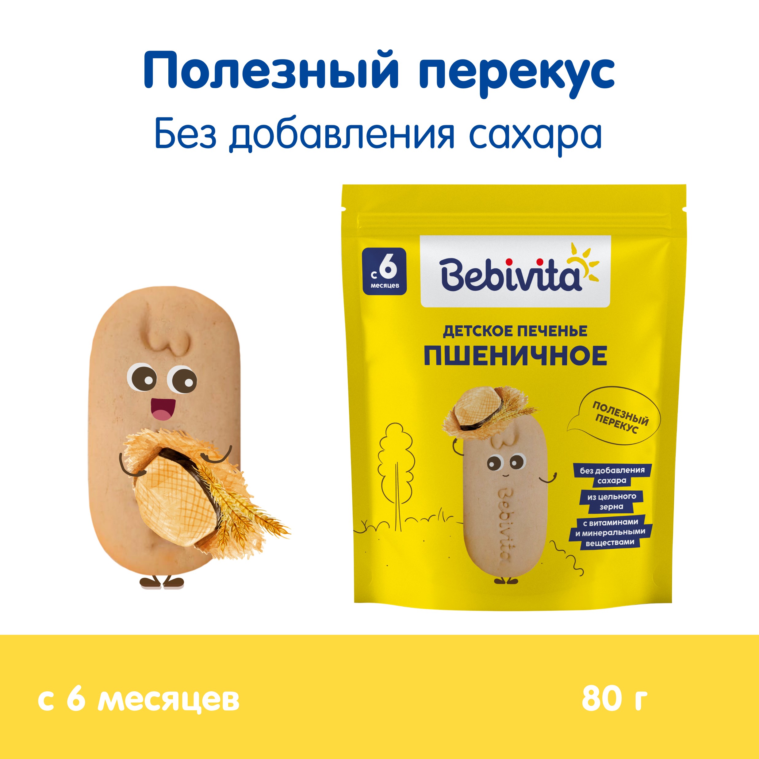 Печенье детское Bebivita Пшеничное 80г с 6мес - фото 1