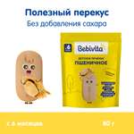 Печенье детское Bebivita Пшеничное 80г с 6мес