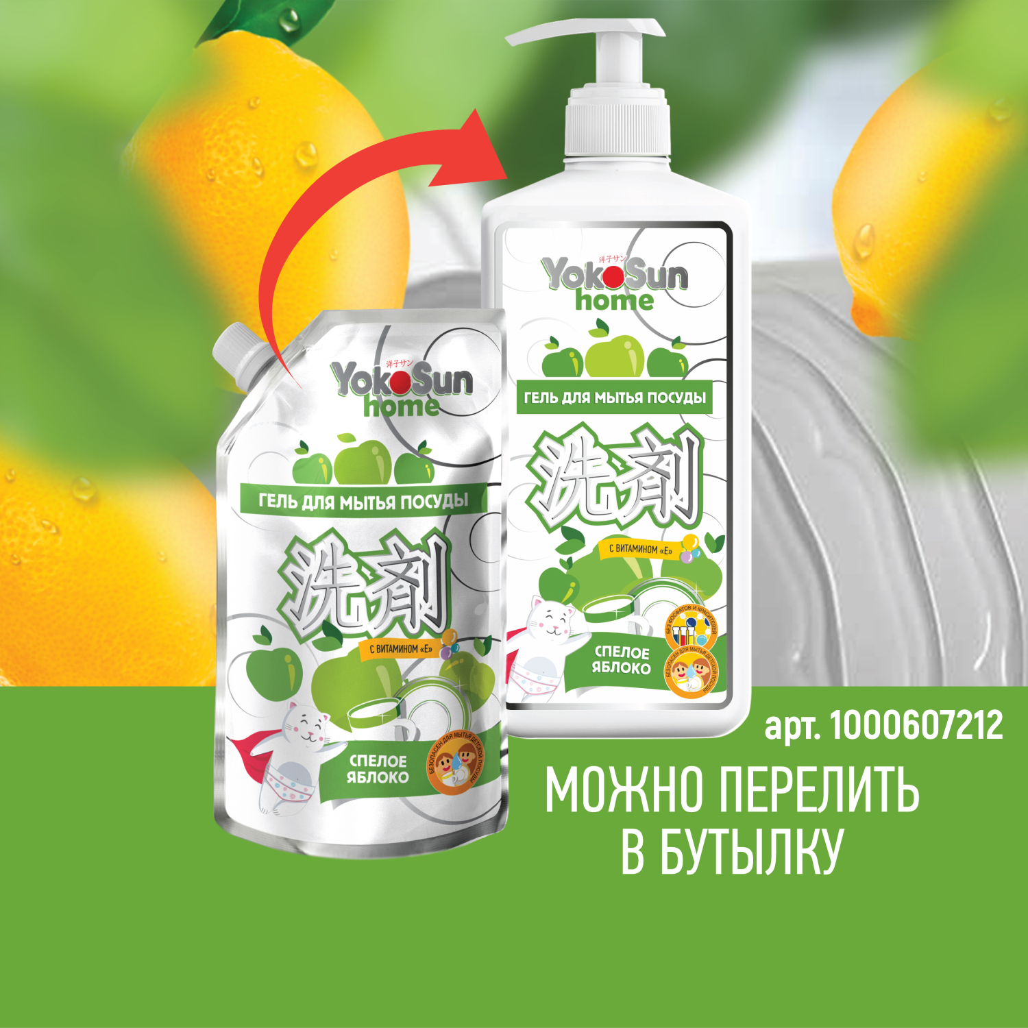 Гель для стирки YokoSun 0.85 л - фото 9