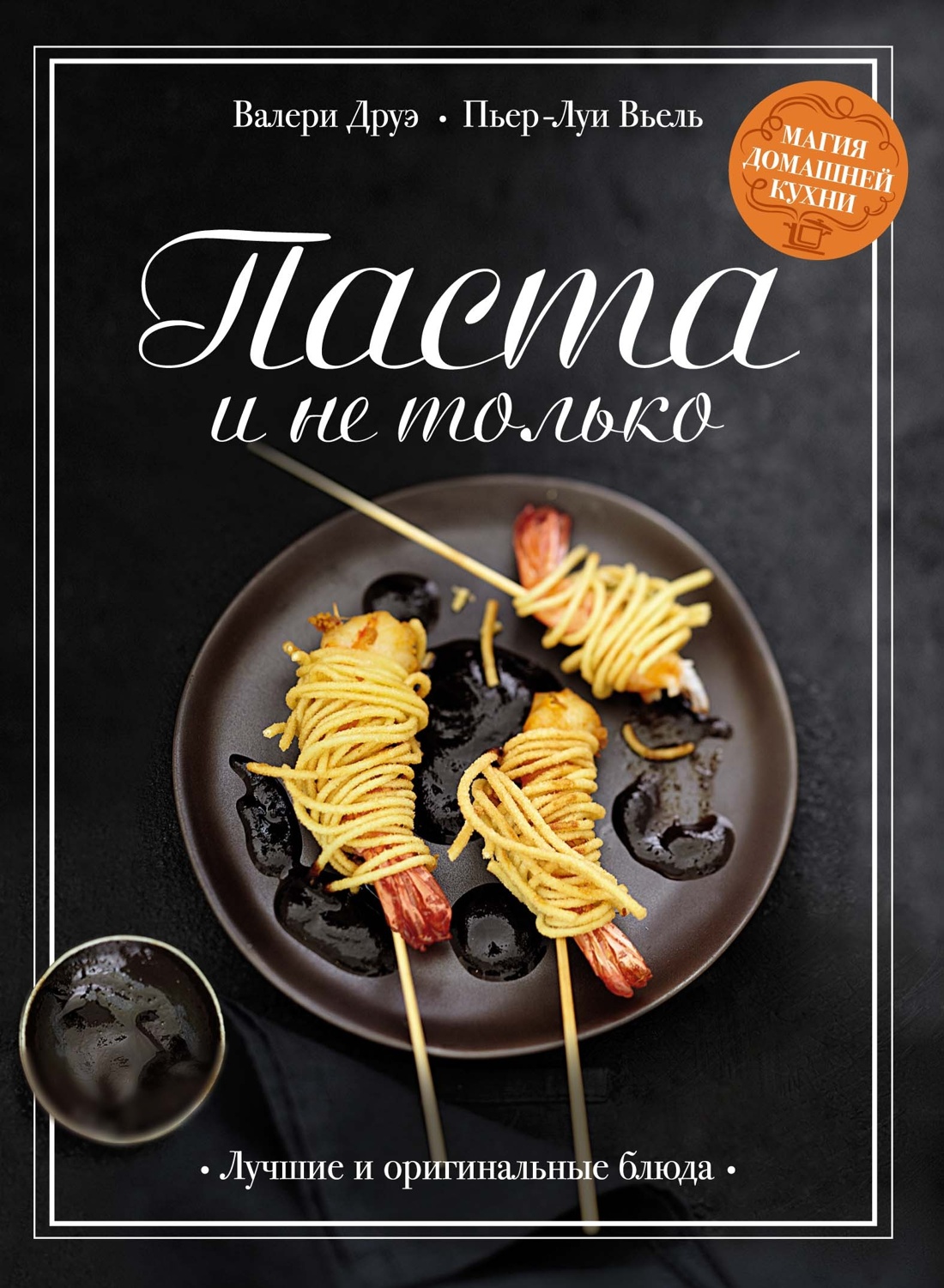 Книга КОЛИБРИ Друэ В., В. П.-Л., Шмитт Ф. Маг. дом. кухни. Сбор. ком. из 4-х кн с шопп. в т.у. - фото 4