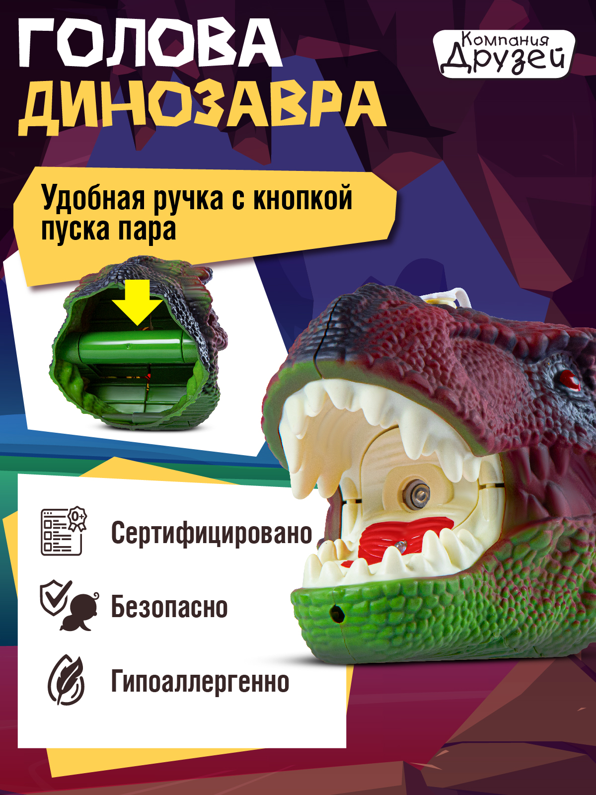 Фигурка Компания Друзей Голова динозавра с паром - фото 4