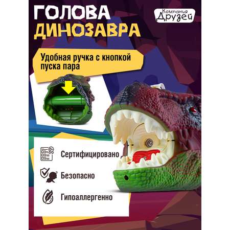 Фигурка Компания Друзей Голова динозавра с паром