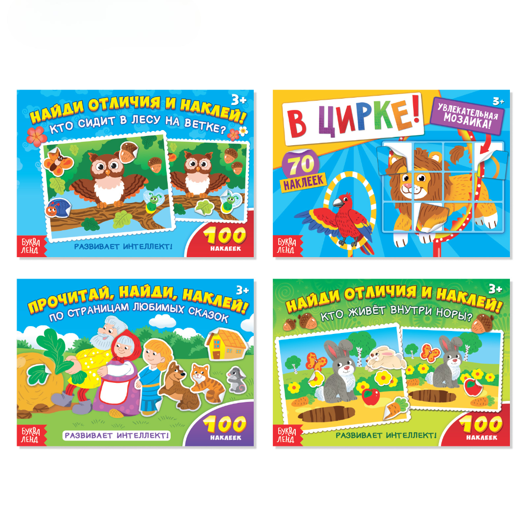 Книжное комплектное издание Буква-ленд с наклейками Развиваем интеллект 4 шт по 16 стр - фото 1