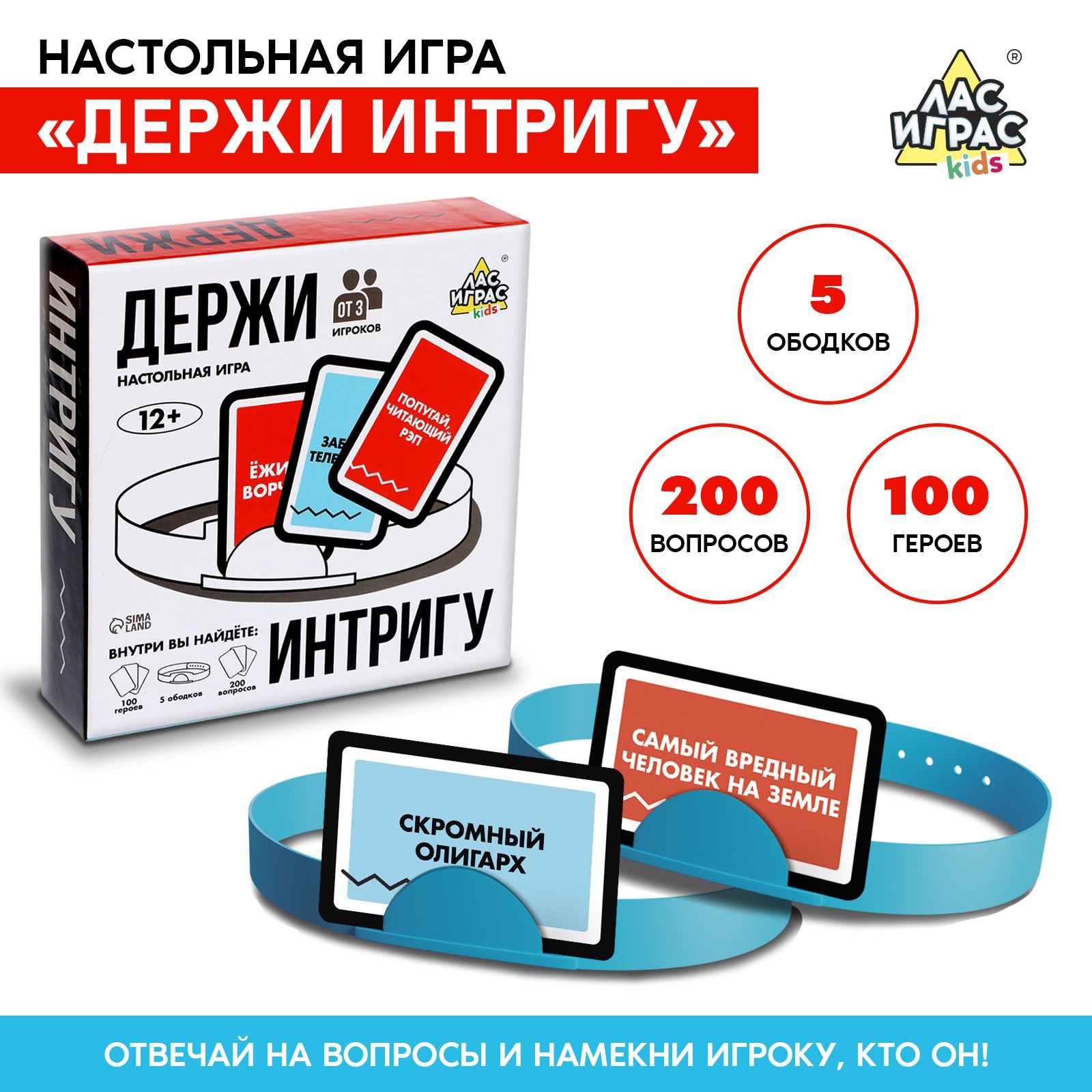 Настольная игра Лас Играс KIDS Держи интригу - фото 1