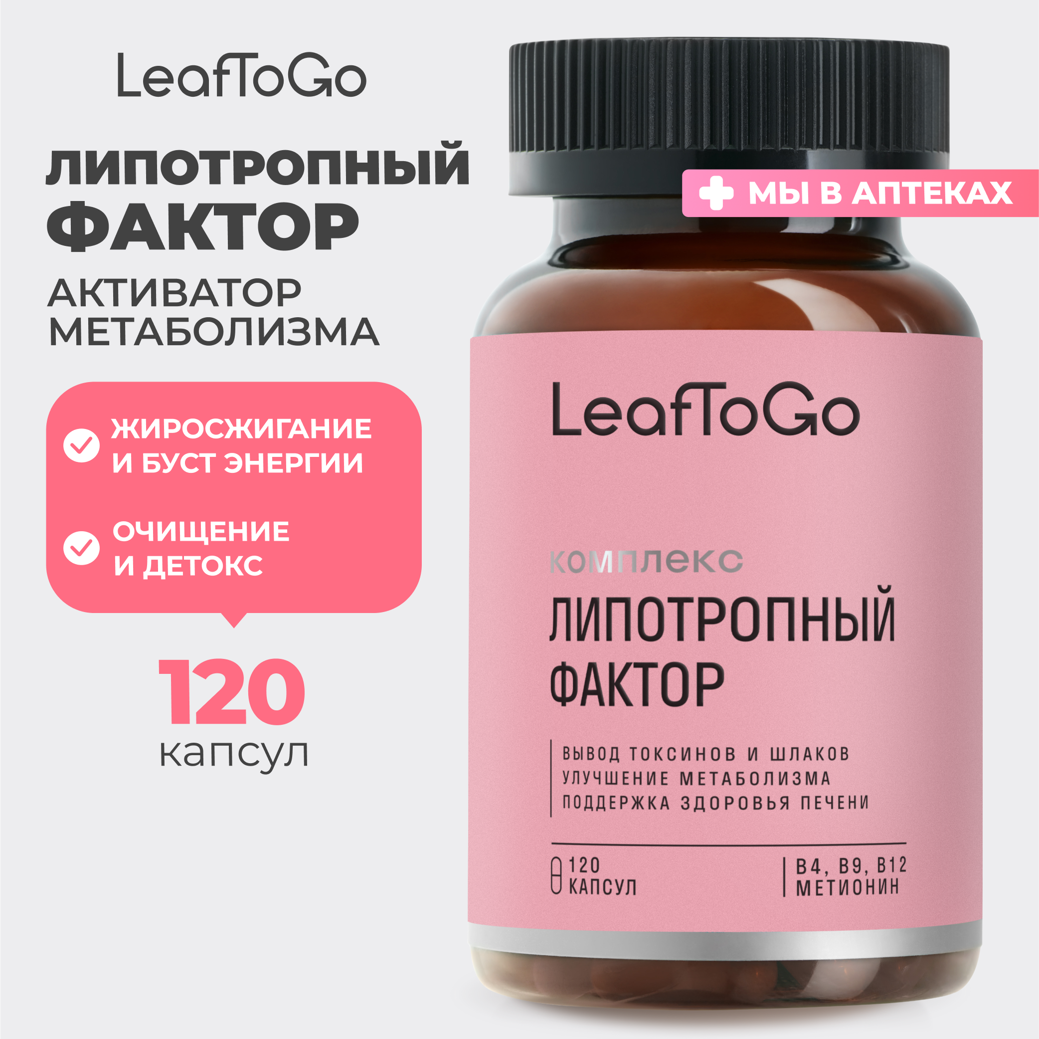 Липотропный фактор LeafToGo 120 капсул - фото 1