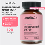 Липотропный фактор LeafToGo 120 капсул