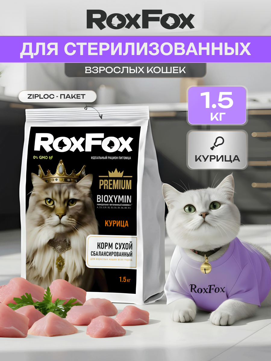Корм для кошек RoxFox Premium - фото 1