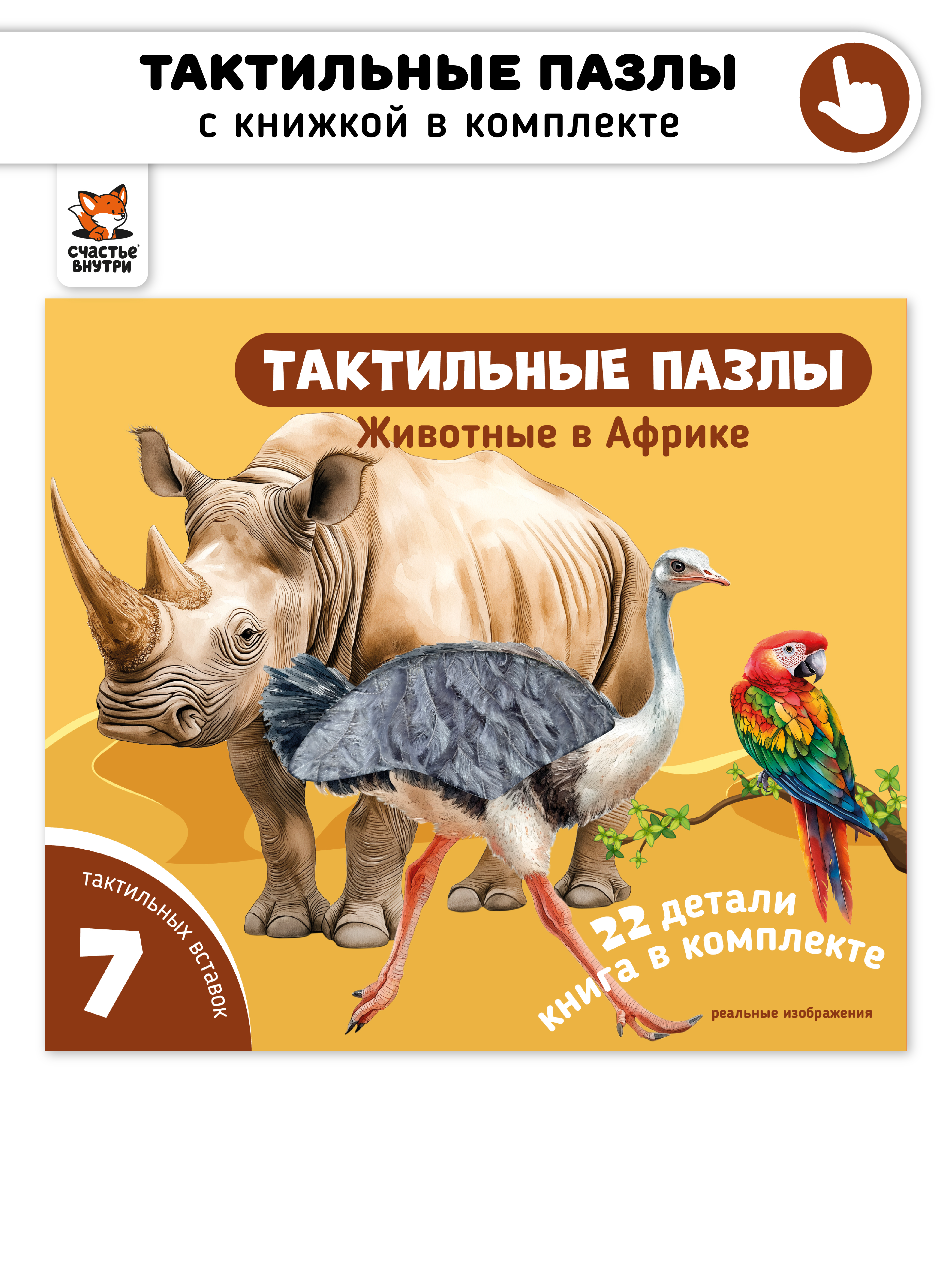 Пазл Счастье внутри Животные в Африке напольный - фото 4