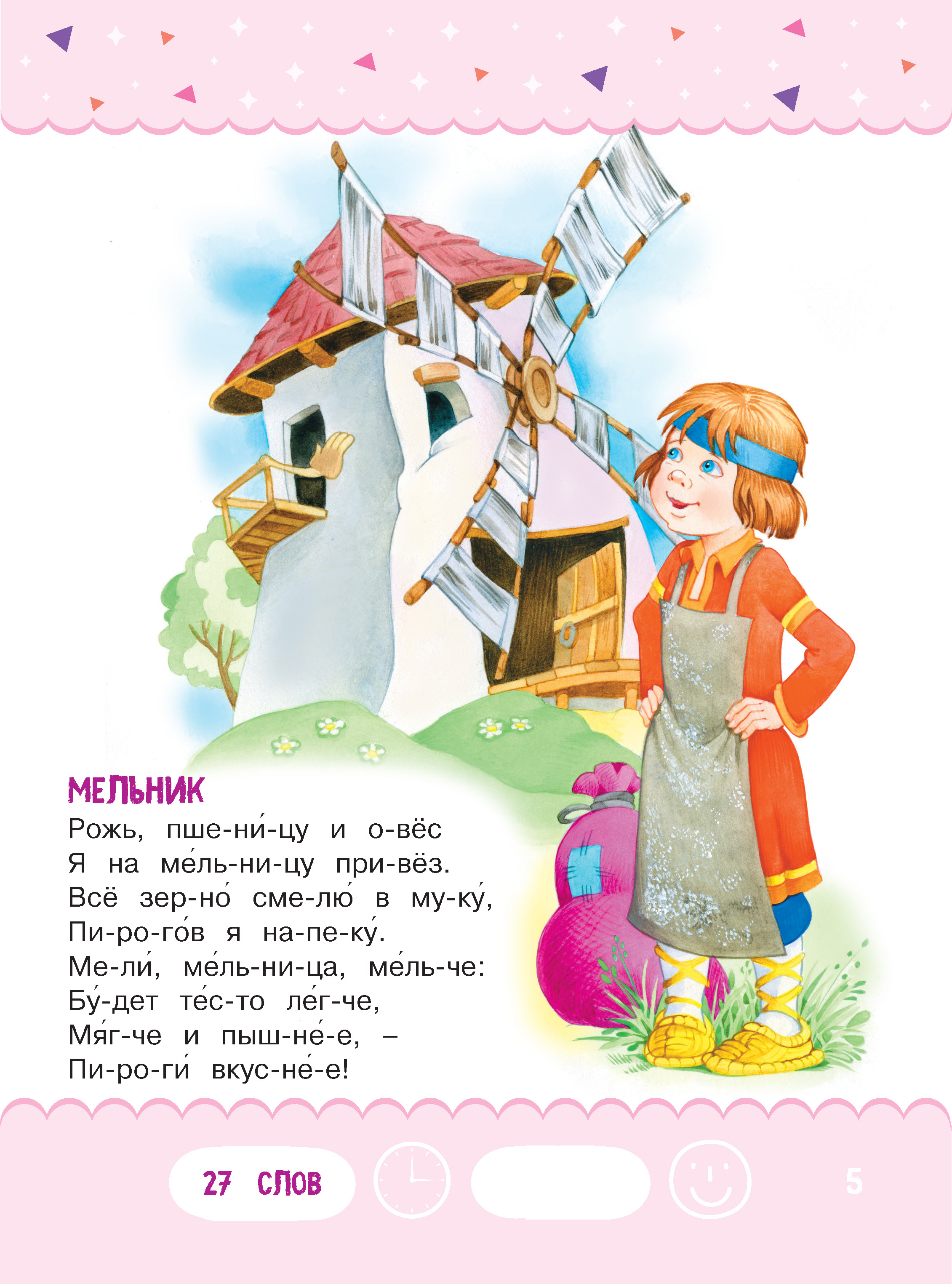 Книга Харвест тренажер Читаем по слогам веселые стихи - фото 5