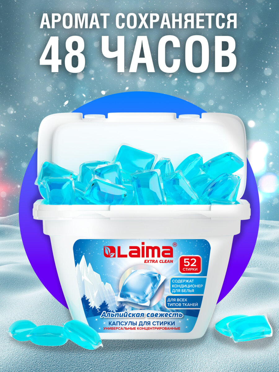 Капсулы для стирки Лайма Концентрат 52 шт. - фото 6