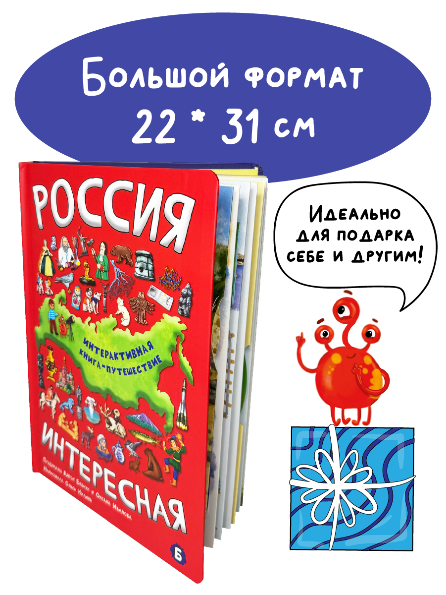 Детская книга БимБиМон Интерактивная с окошками Россия интересная - фото 8