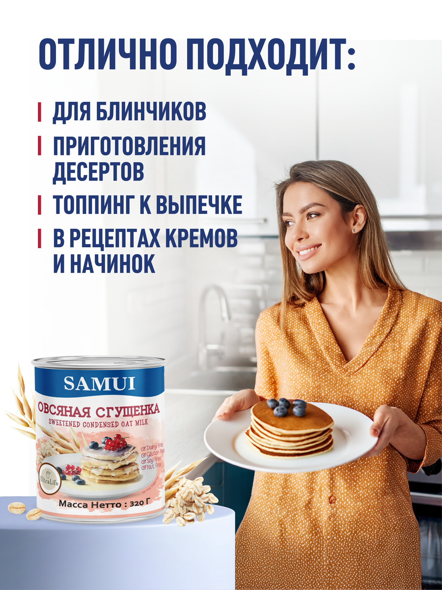 Овсяная сгущенка Samui 320 гр - фото 3