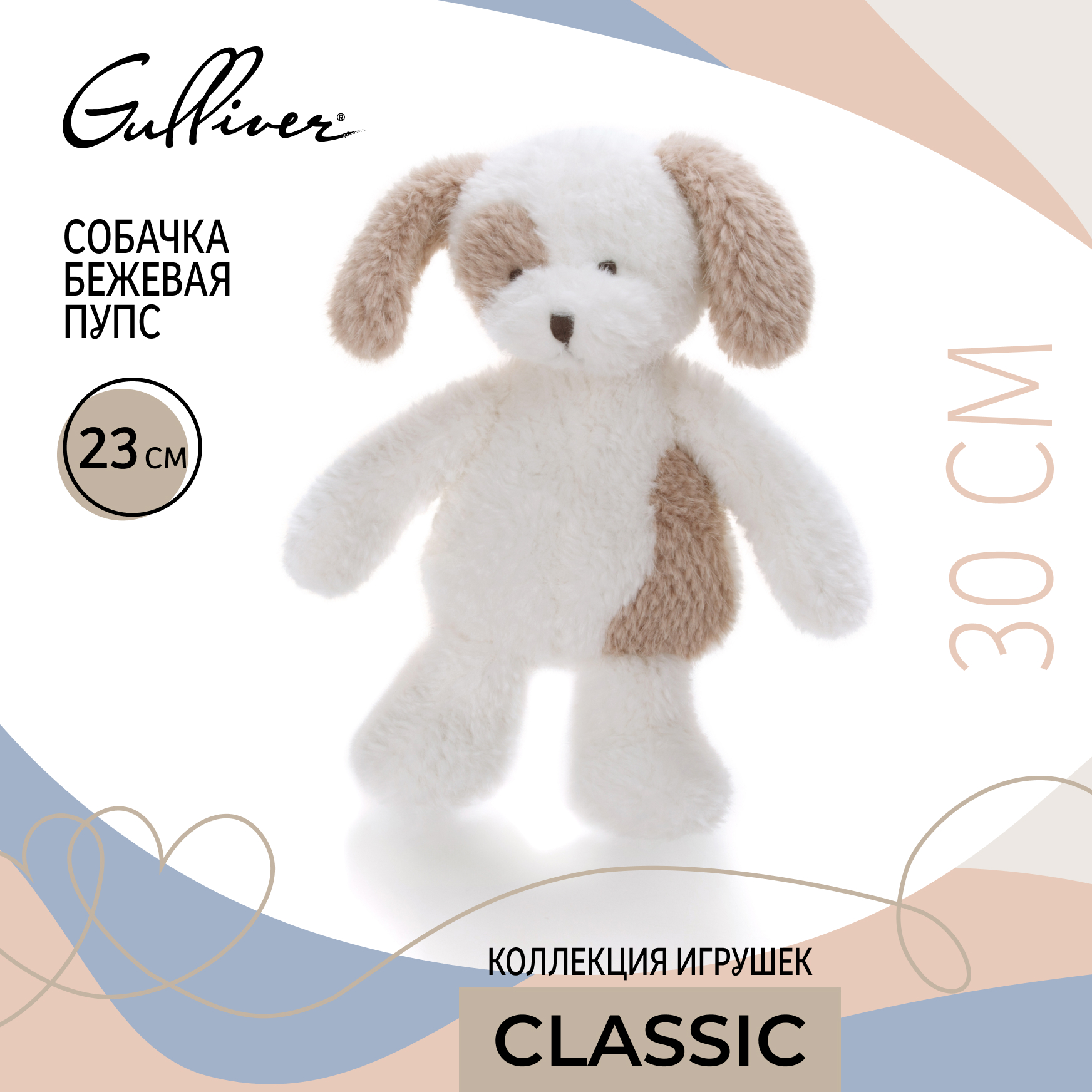 Мягкая игрушка Gulliver собачка Пупс - фото 9